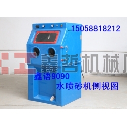 玻璃鋼水噴砂機 液體噴砂機  9065噴砂機 水噴砂機