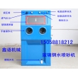 玻璃鋼水噴砂機 液體噴砂機 9090噴砂機 9065噴砂機 水噴砂機