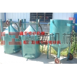 鋼結構除銹噴砂機，工程防腐噴砂機，船廠防腐除銹噴砂機，寧波噴砂機