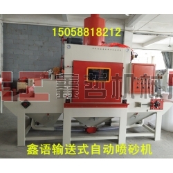 寧波噴砂機 寧波自動噴砂機 寧波自動噴砂機廠家 輸送式自動噴砂機