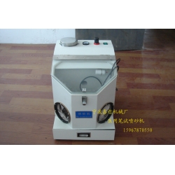 XZ-BS筆試噴砂機,醫(yī)用器材噴砂機,科學(xué)器材實驗噴砂機
